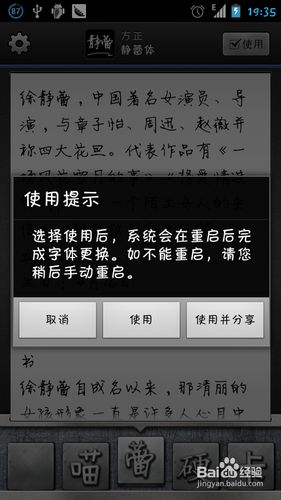 如何个性化定制安卓系统字体？探索方法、工具及关注问题  第3张