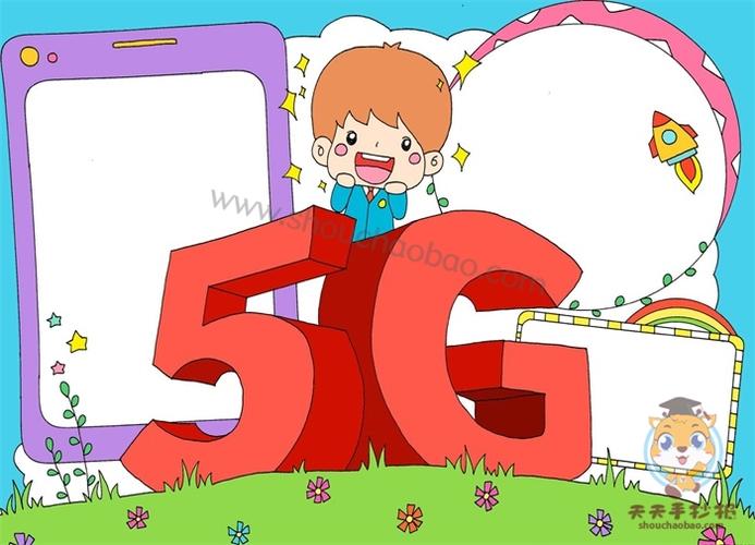 广东人眼中的 5G 网络时代：生活巨变与独特体验  第7张