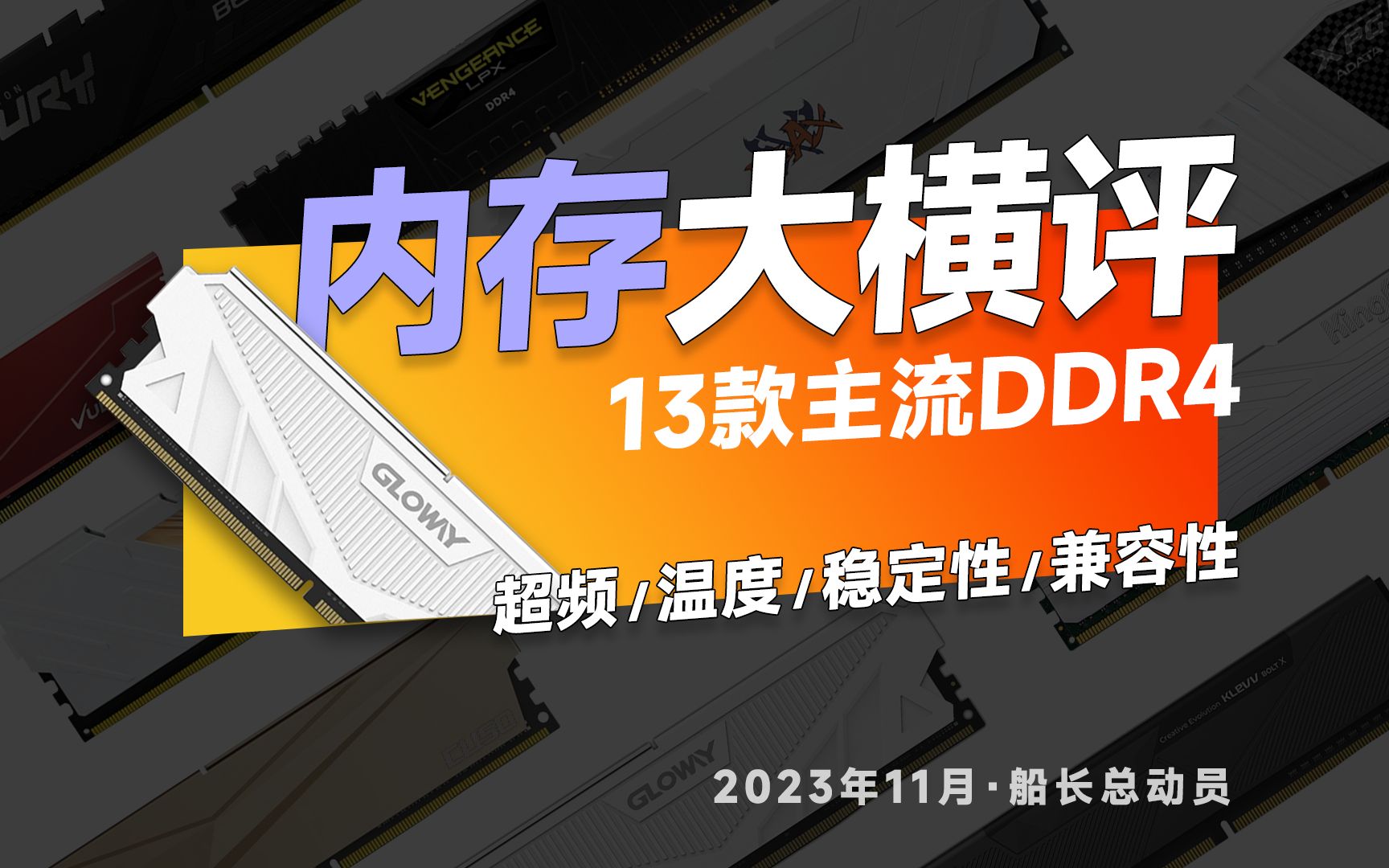 资深电脑硬件研究者分享 DDR4 内存超频技术及准备工作  第3张