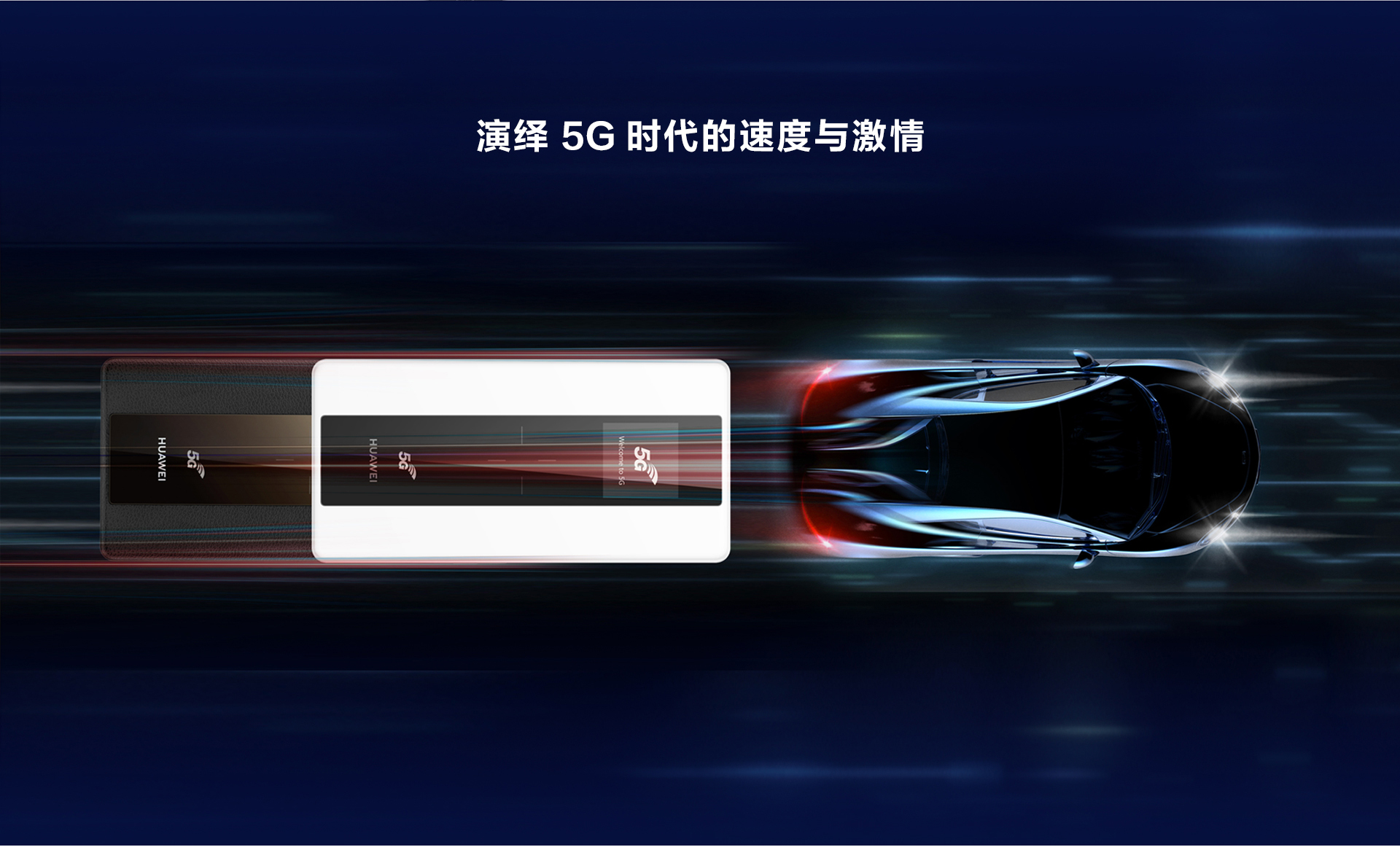 5G 技术普及带来便捷，共享网速成为新概念探索  第2张