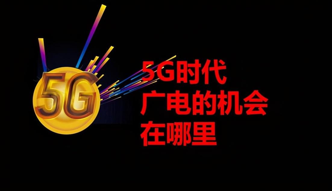 山西运城广电 5G 网络服务体验：速度与革新的魅力  第7张