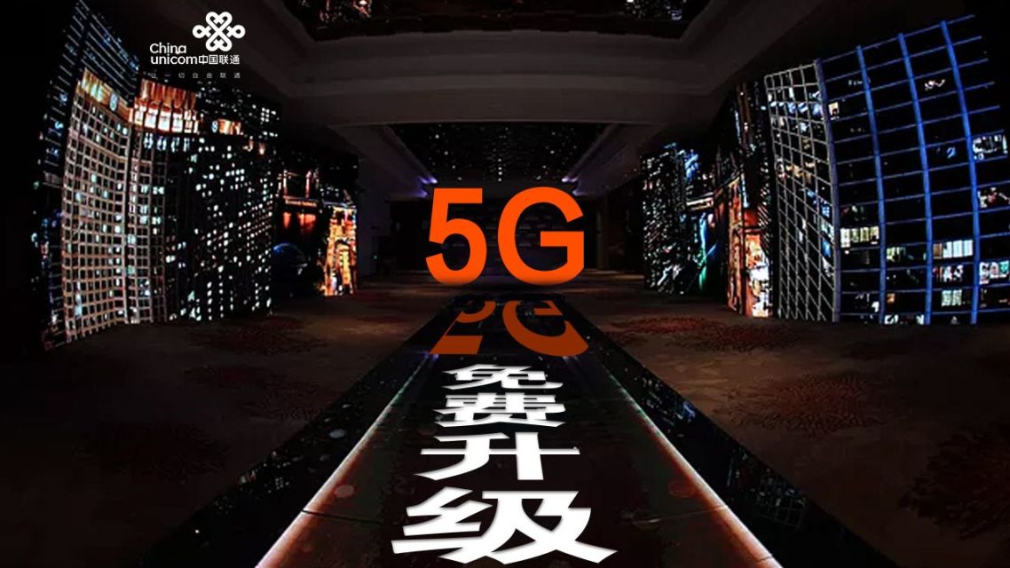 中国联通异地共享 5G 网络服务：商务人士的福音，带来显著便捷  第3张