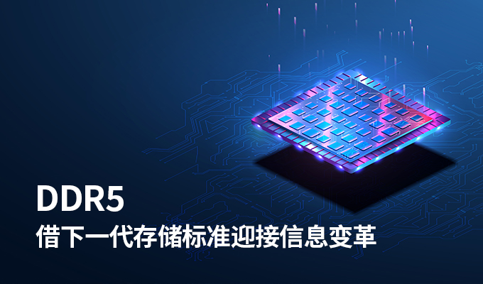 DDR5 内存：科技领域的崭新力作，引领内存新时代  第6张
