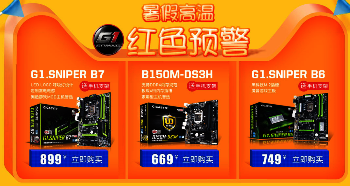 技嘉 DDR4 系列主板价格探讨：卓越产品背后的价格奥秘  第8张