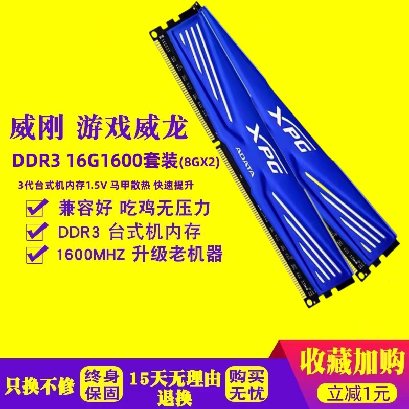 威刚 DDR3 蓝色与黑色内存条：外观颜色背后的独特魅力与性能差异  第1张