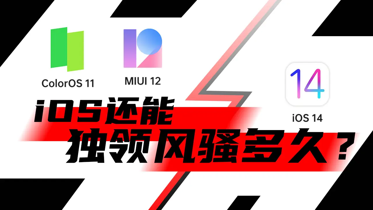 Android 与 MIUI：竞争与促进，技术与体验的碰撞  第4张