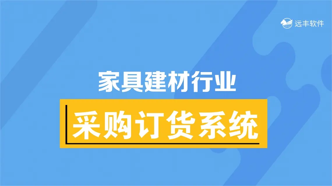 家具生产管理系统安卓：告别手忙脚乱，提升效率的利器  第2张