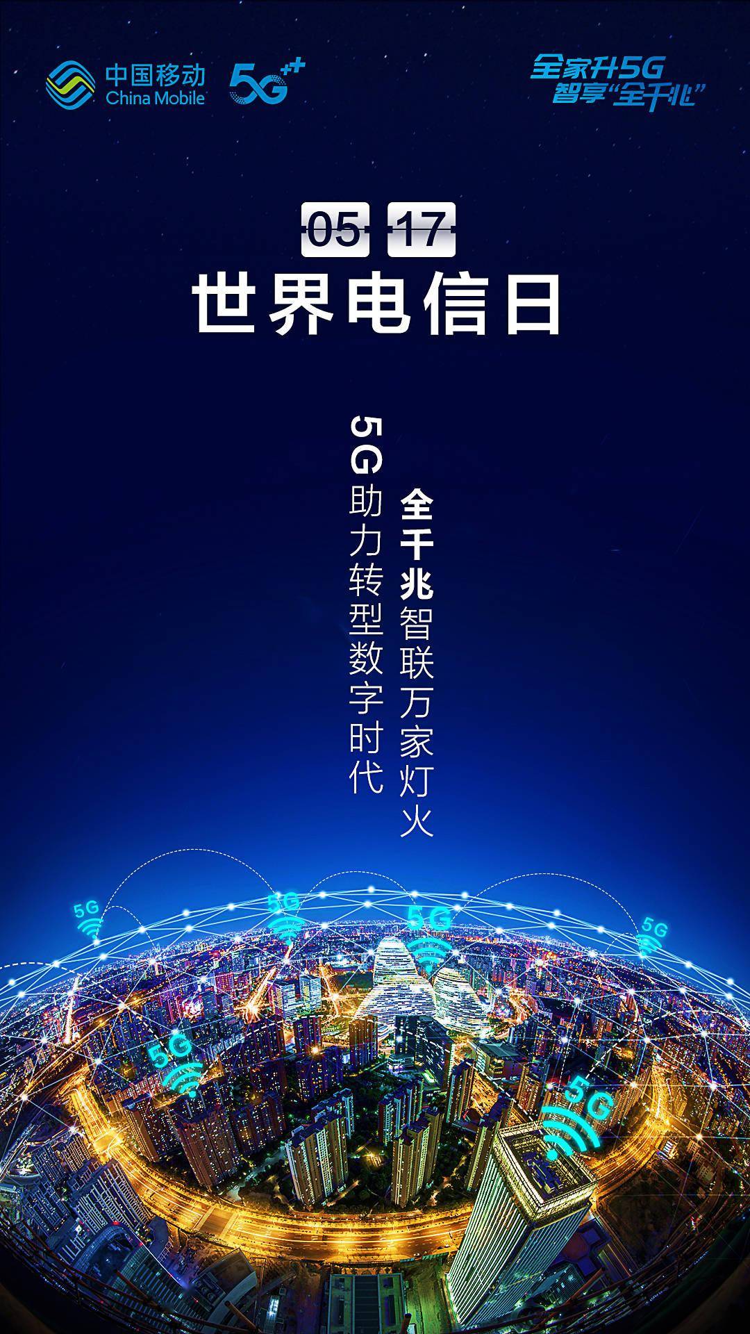 西安 5G 电信手机普及，重塑生活品质，推动经济发展  第1张