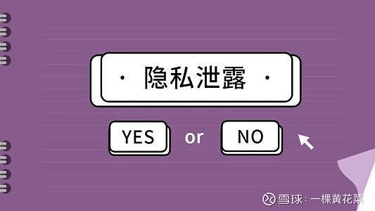 安卓系统废弃账户密码机制引发隐私安全担忧，用户权益谁来保障？  第9张