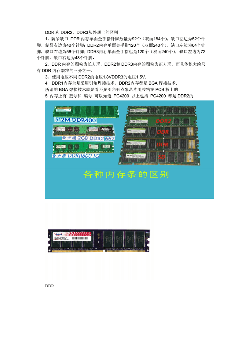 DDR 与 DDR3：姊妹型号的差异与 DDR3 的速度优势  第4张