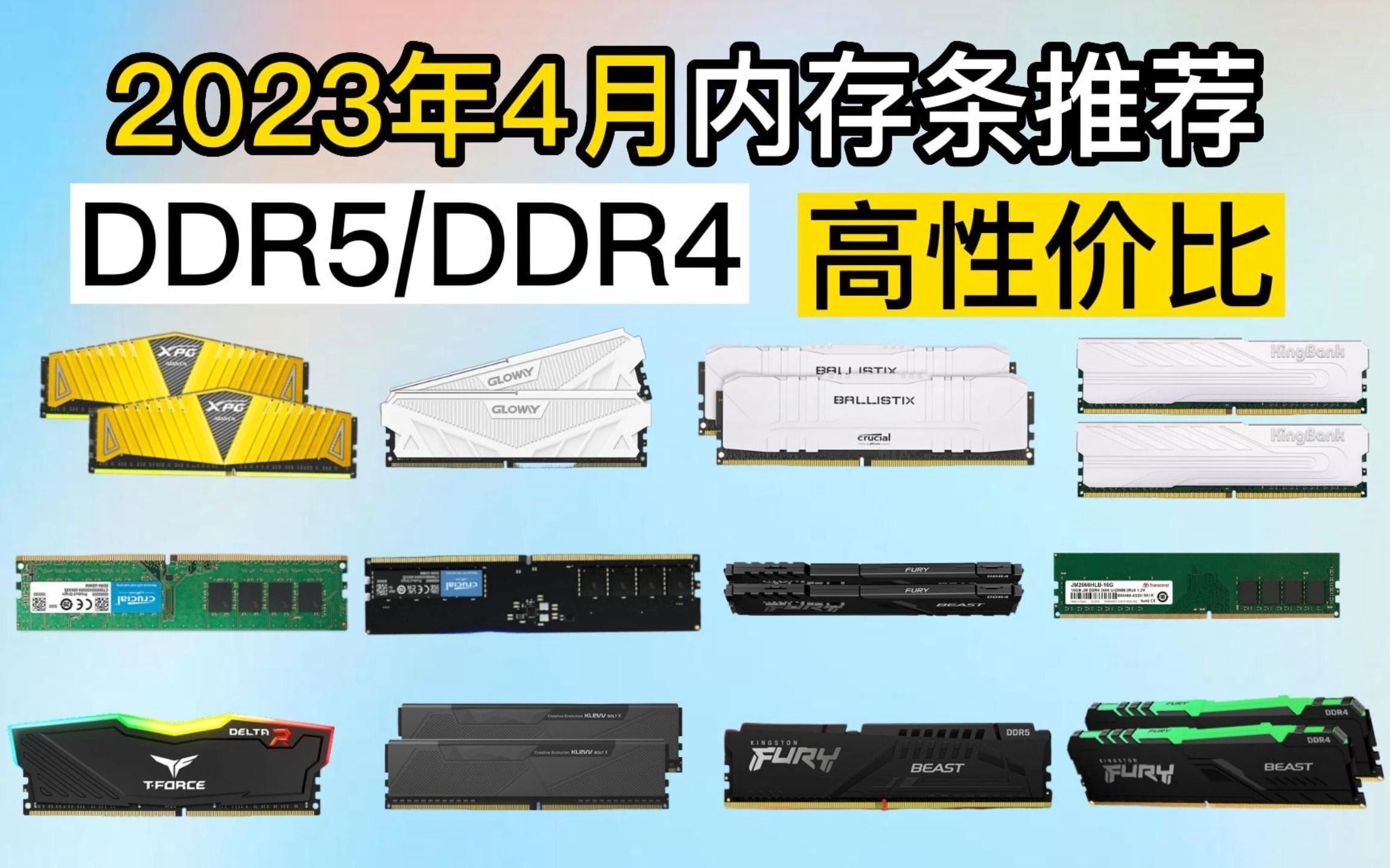 2023ddr4和ddr5 DDR4 与 DDR5：2023 年内存领域的巨头对决与发展趋势  第5张