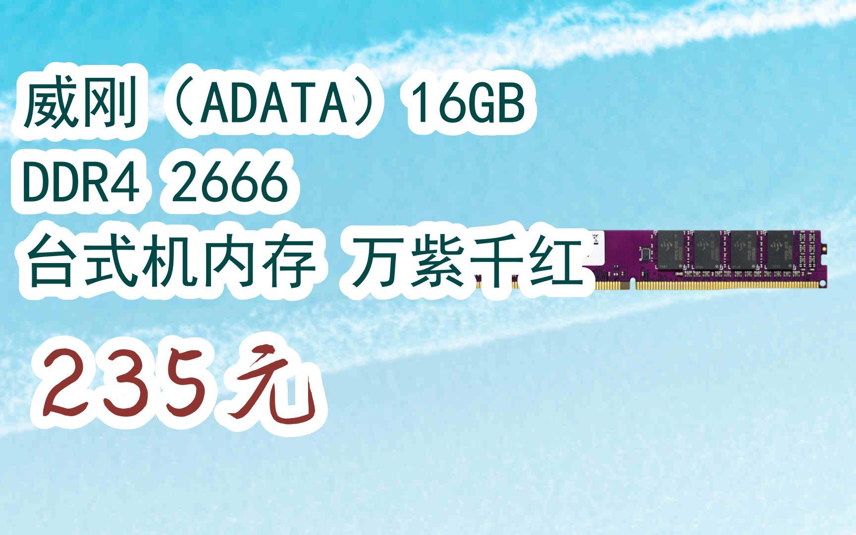 DDR42666 与 DDR42400 内存对比：价格、性价比与性能的全面分析  第4张