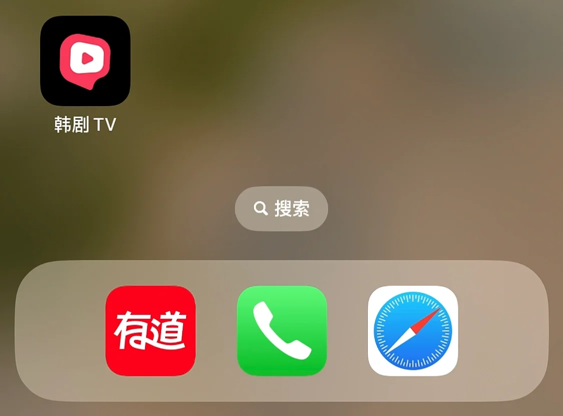 安卓设备无法使用韩剧 TV，该如何解决这一棘手问题？  第8张