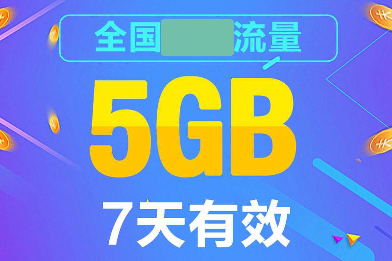 5G 网络中 4G 流量的应用分析：流量消耗与套餐限制