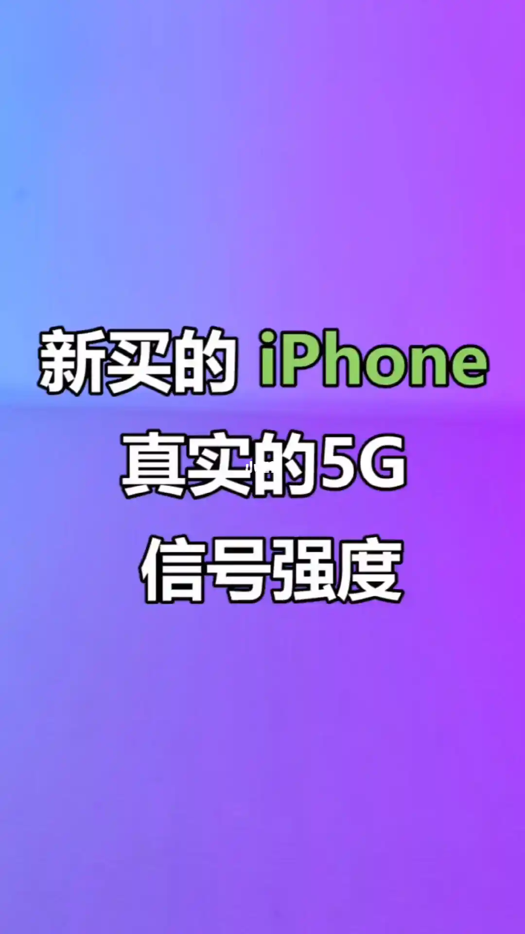 5G 手机信号消失之谜：技术更迭与通信发展的必然趋势  第5张