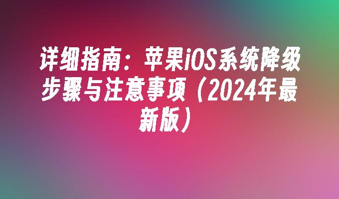 柏谱音箱连接蓝牙音箱步骤及注意事项全攻略  第4张