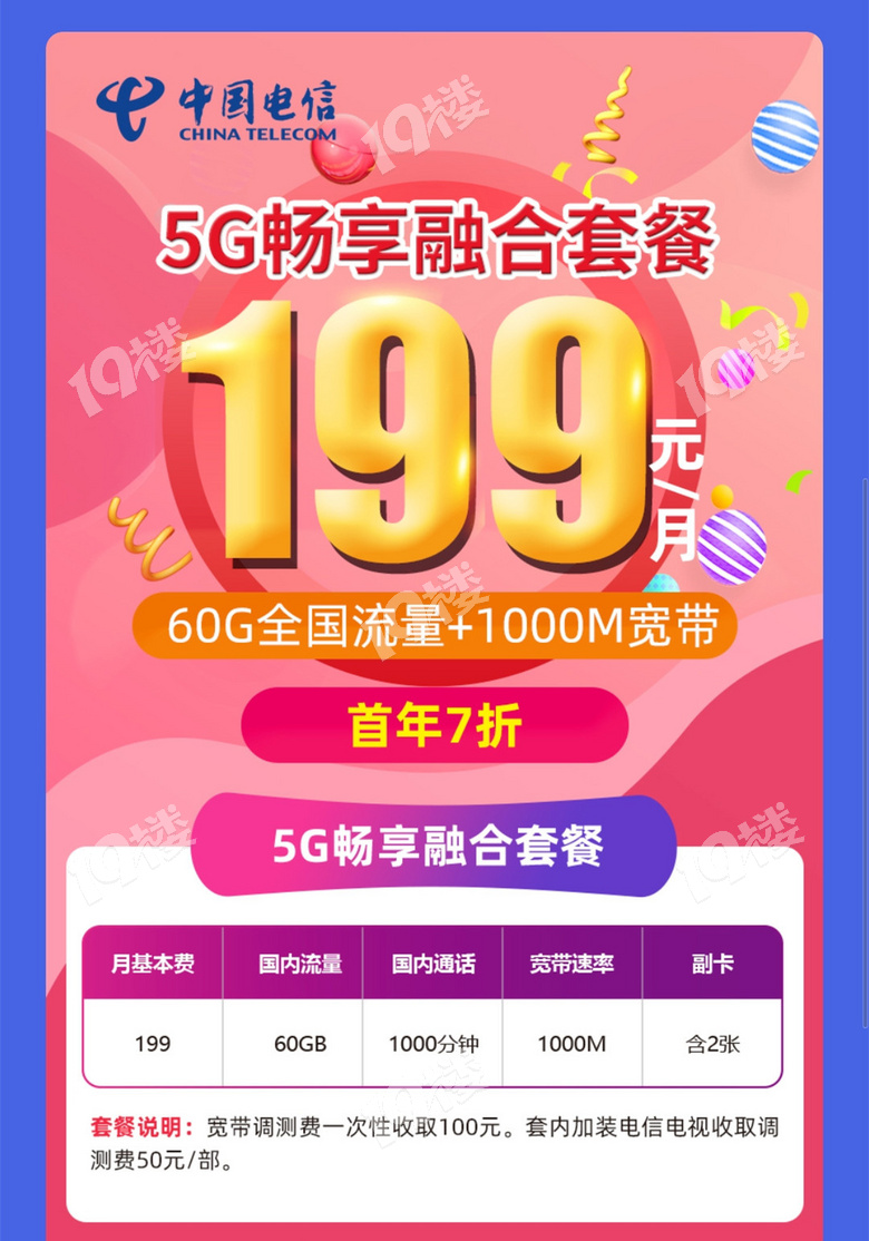 5G 网络升级无需换套餐，真的能畅享高速吗？  第7张