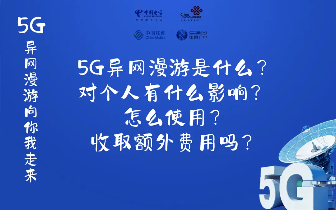 3G 卡与 5G 网络：探讨卡类型对网络使用的影响  第6张