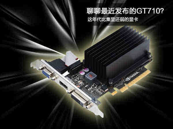 GT730 与 GT710 显卡对比：性能、参数及适用场景解析  第5张