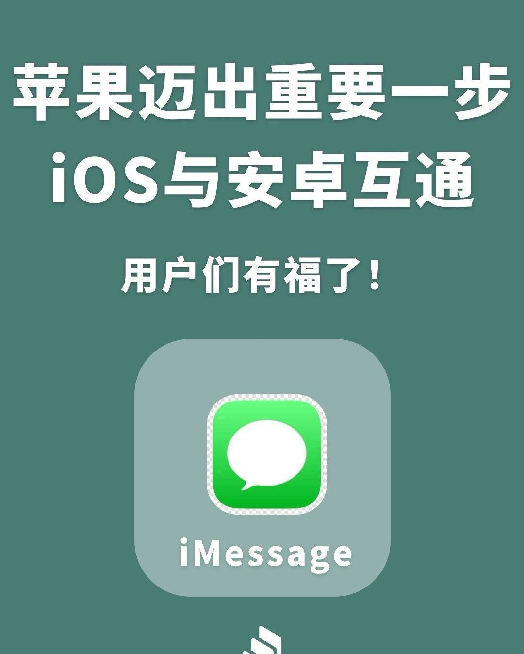 苹果系统 iMessage 功能强大，安卓系统难以媲美  第6张