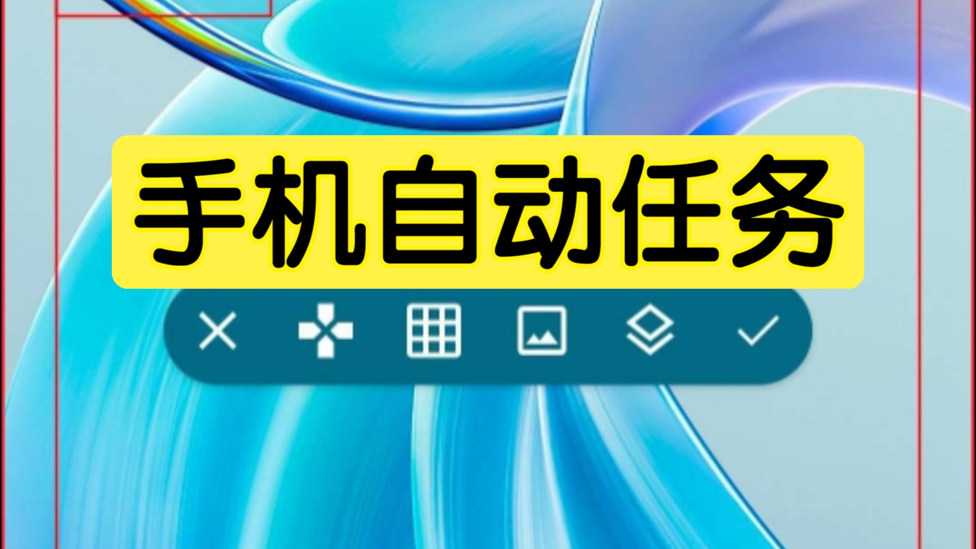 掌握软件导入安卓系统的方法，确保手机安全与个性化定制