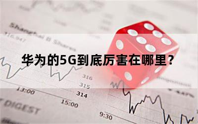 网络技术的发展：从 2G 到 5G 的演变与变革  第4张