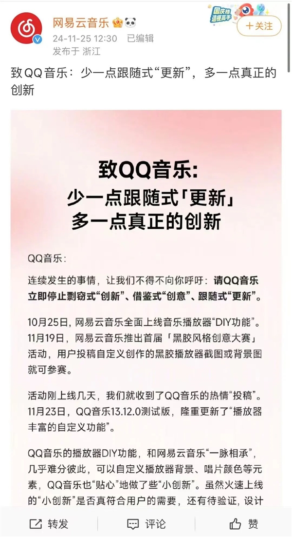 听歌软件大战升级：网易云怒斥QQ音乐抄袭，酷狗硬刚反击，音乐界风暴来袭  第1张