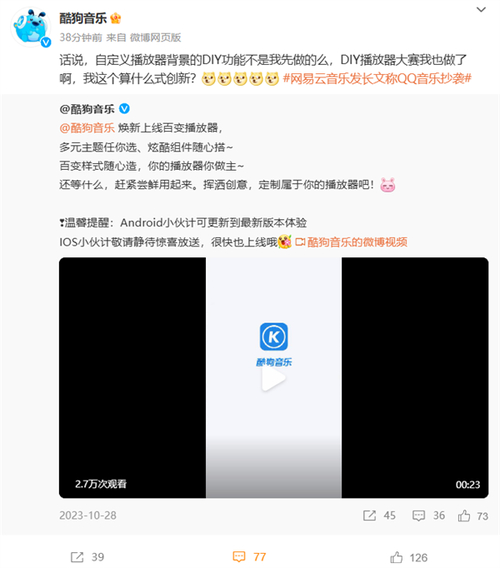 听歌软件大战升级：网易云怒斥QQ音乐抄袭，酷狗硬刚反击，音乐界风暴来袭  第5张