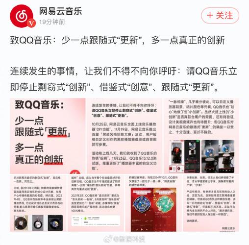 听歌软件大战升级：网易云怒斥QQ音乐抄袭，酷狗硬刚反击，音乐界风暴来袭  第10张