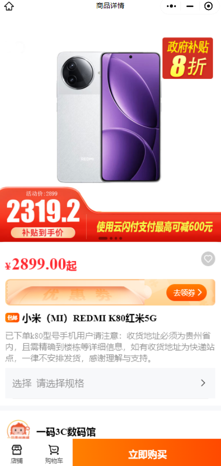 贵州省家电以旧换新活动升级！2024年12月1日起，数码产品最高补贴600元，快来抢购吧  第7张