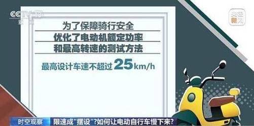 电动自行车新国标限速25km/h，专家揭秘背后的交通安全隐患