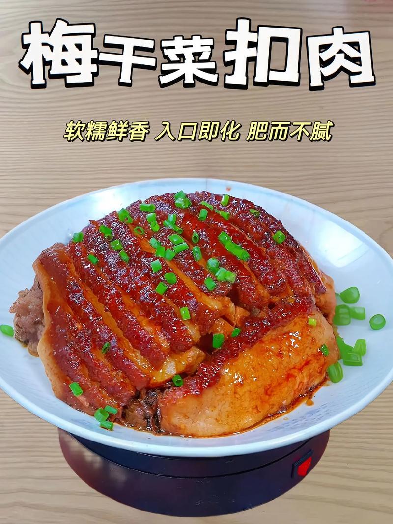 梅菜扣肉：乌黑丑陋却鲜香不腻，下饭王背后的传统美味记忆  第5张