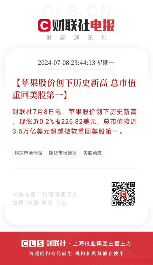 苹果股价再创新高，市值重回美股市值榜首，消费电子和果链公司值得关注  第4张