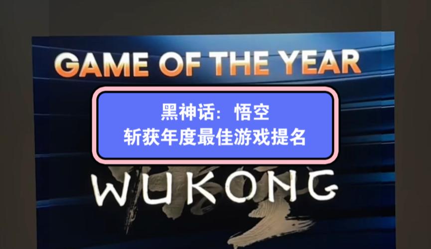 黑神话：悟空能否斩获TGA年度最佳？玩家之声投票揭晓在即，悬念重重