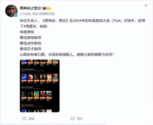 黑神话：悟空能否斩获TGA年度最佳？玩家之声投票揭晓在即，悬念重重  第6张