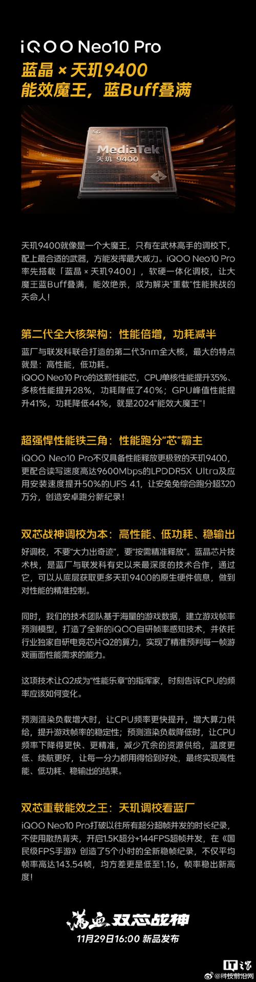 天玑9400性能之王！iQOO Neo10 Pro首发搭载，3nm工艺+超大核，性能狂飙  第11张