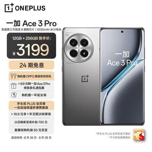 一加Ace 5 Pro：骁龙8至尊版手机价格大跳水，3000元内就能入手  第2张