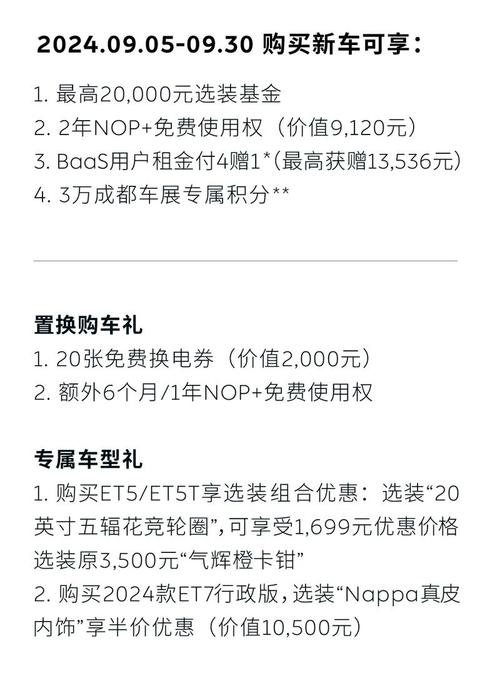 蔚来12月购车福利大放送！限时优惠让你心动不已，错过再等一年  第2张