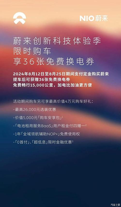 蔚来12月购车福利大放送！限时优惠让你心动不已，错过再等一年  第6张