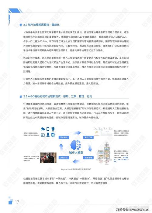 城市治理新纪元：软通智慧如何用AI引擎破解基层难题，提升公共服务质量？  第11张