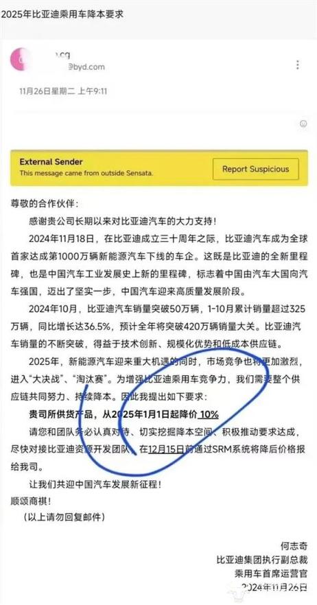 比亚迪降价邮件泄露引热议，人民网点评：优化供应链提升竞争力