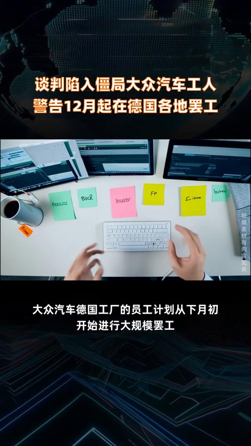 德国大众汽车工人罢工升级！数万名员工面临失业危机，下一轮谈判12月9日开启  第5张