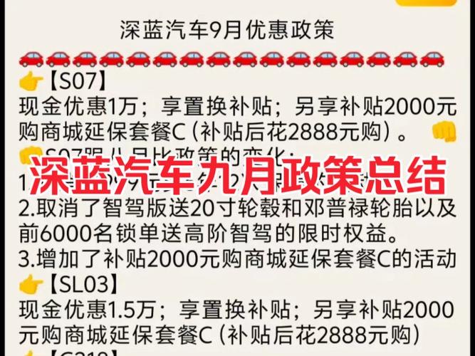 深蓝汽车澄清销售政策：无感换单通道保障用户权益，杜绝背刺现象  第7张