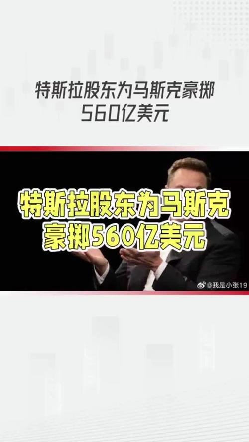 马斯克560亿美元薪酬梦碎，特拉华州法官一锤定音，特斯拉未来何去何从？  第2张