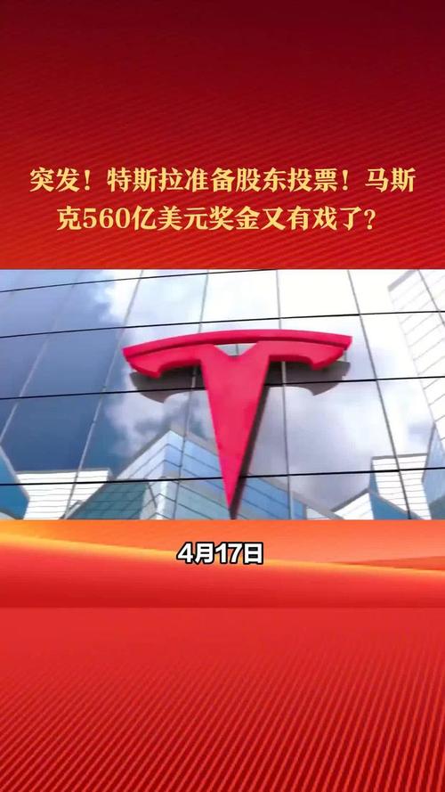 马斯克560亿美元薪酬梦碎，特拉华州法官一锤定音，特斯拉未来何去何从？  第5张