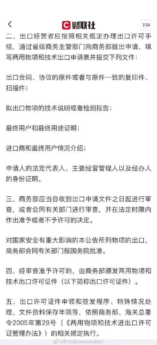 商务部重磅公告：两用物项对美出口管制升级，这些物项禁止出口  第9张