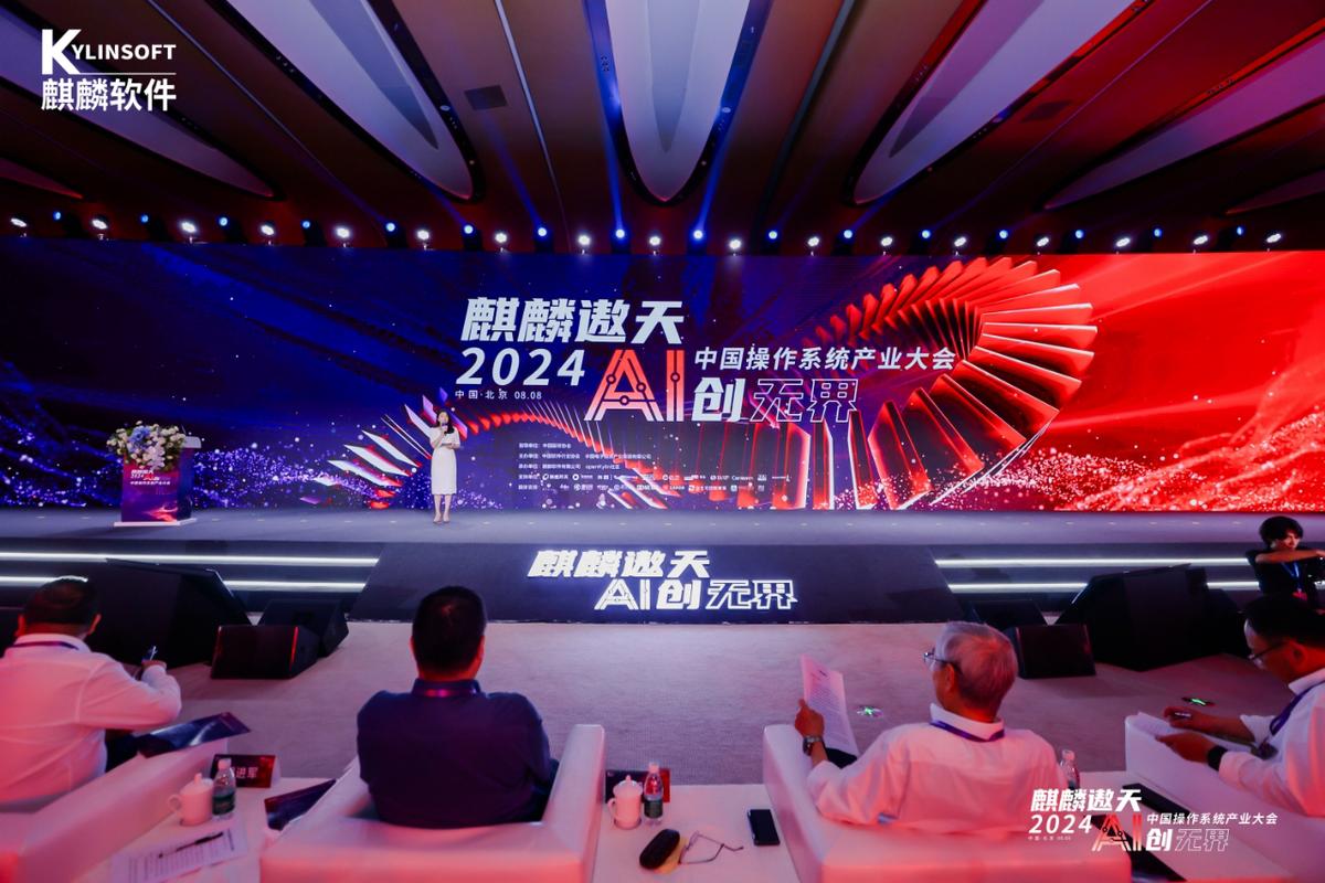 2024中国操作系统大会盛大启幕：AI会议助手引领科技办公新纪元