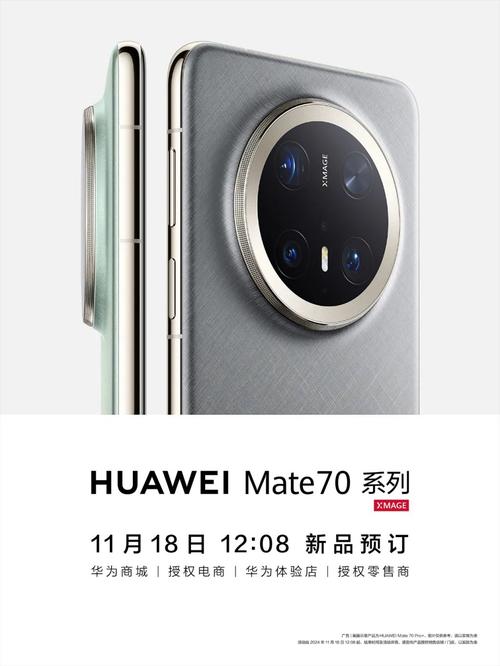 华为Mate70系列震撼来袭！12月4日开售，鸿蒙系统再升级，空气投篮主题等你体验  第11张