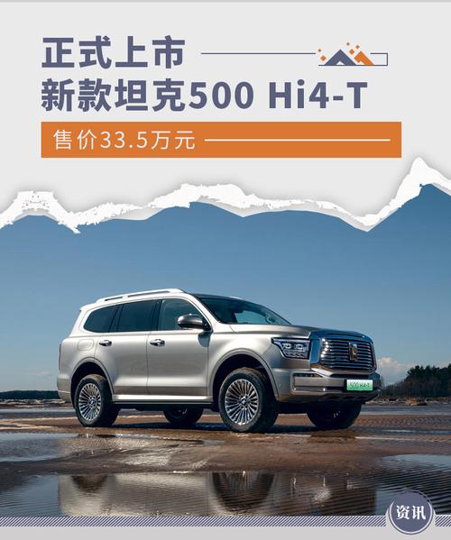 坦克500 Hi4-Z预售开启，37.98万元享越野与舒适双重体验，预售权益抢先看  第10张