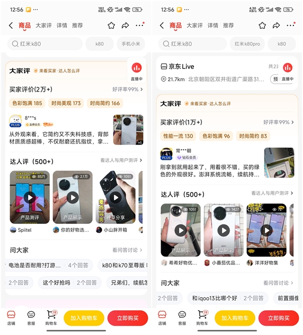 REDMI K80系列京东好评率超99%，首销破66万台，骁龙8至尊版性能炸裂  第11张